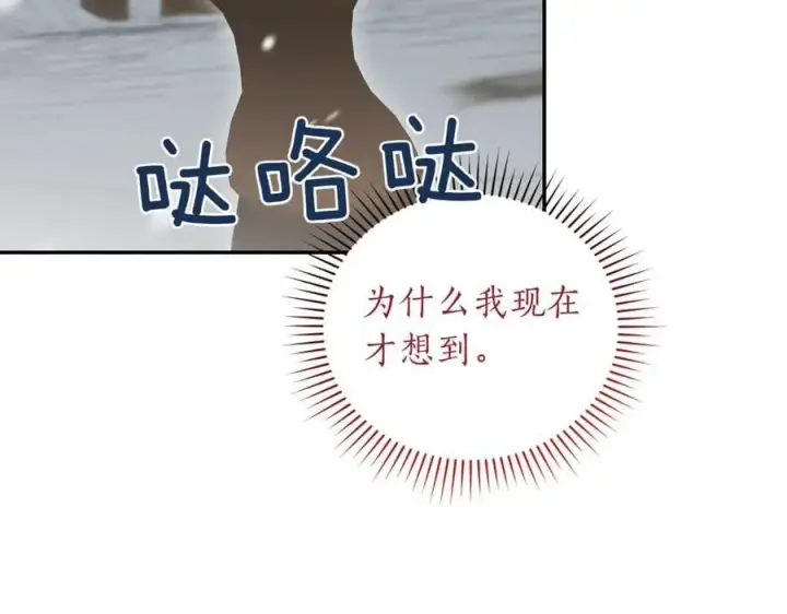 《太可爱了怎么办》第83话 皇帝不见了图82