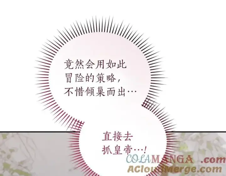 《太可爱了怎么办》第83话 皇帝不见了图89