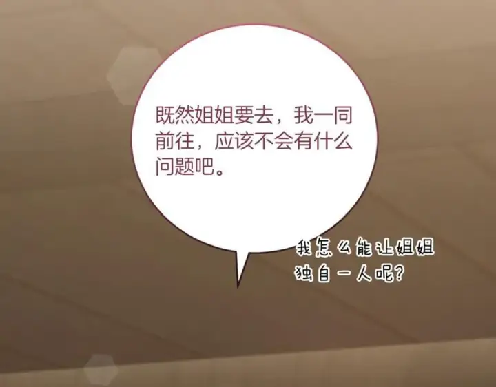 《太可爱了怎么办》第84话 守护姐姐图10