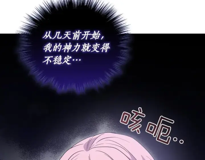 《太可爱了怎么办》第84话 守护姐姐图118