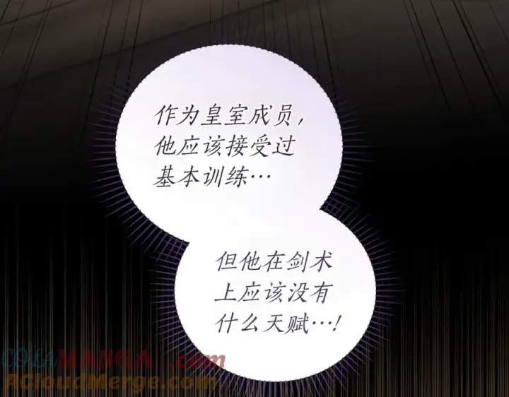 《太可爱了怎么办》第84话 守护姐姐图125