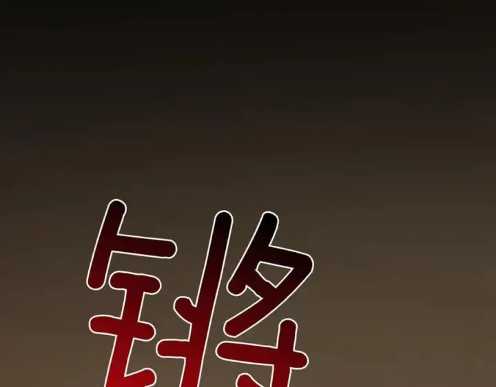 《太可爱了怎么办》第84话 守护姐姐图210