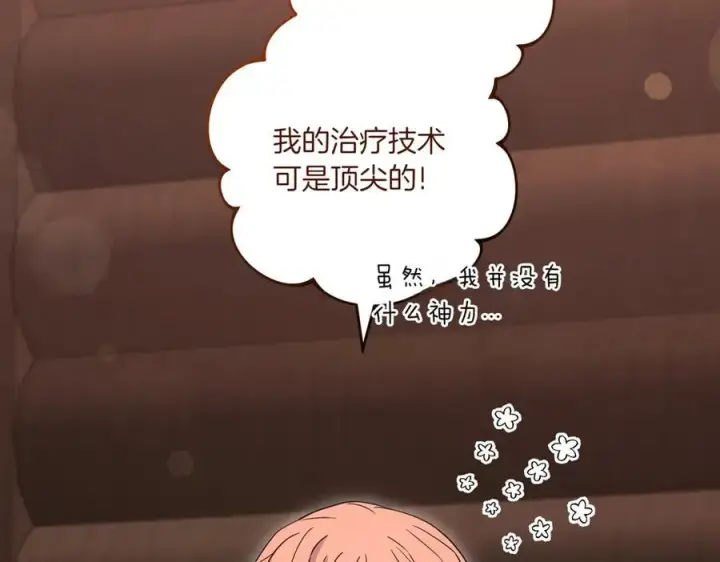 《太可爱了怎么办》第84话 守护姐姐图30