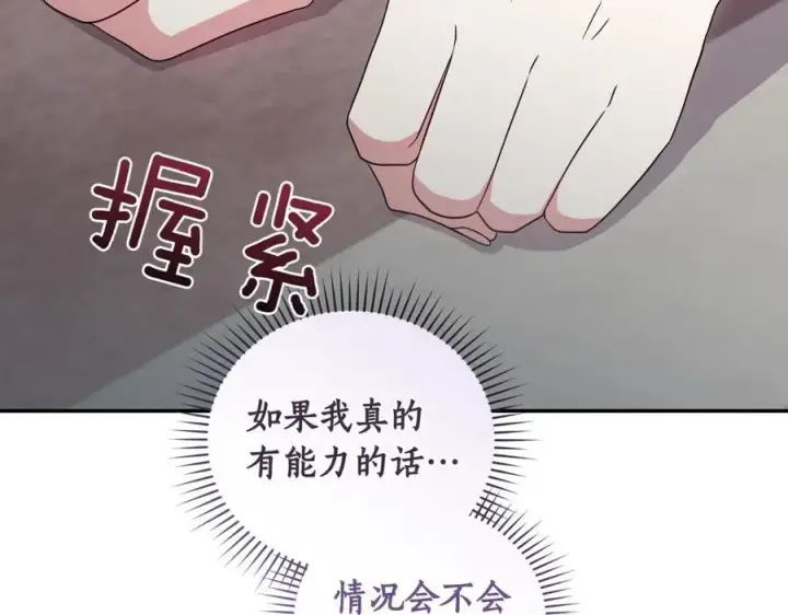 《太可爱了怎么办》第84话 守护姐姐图76