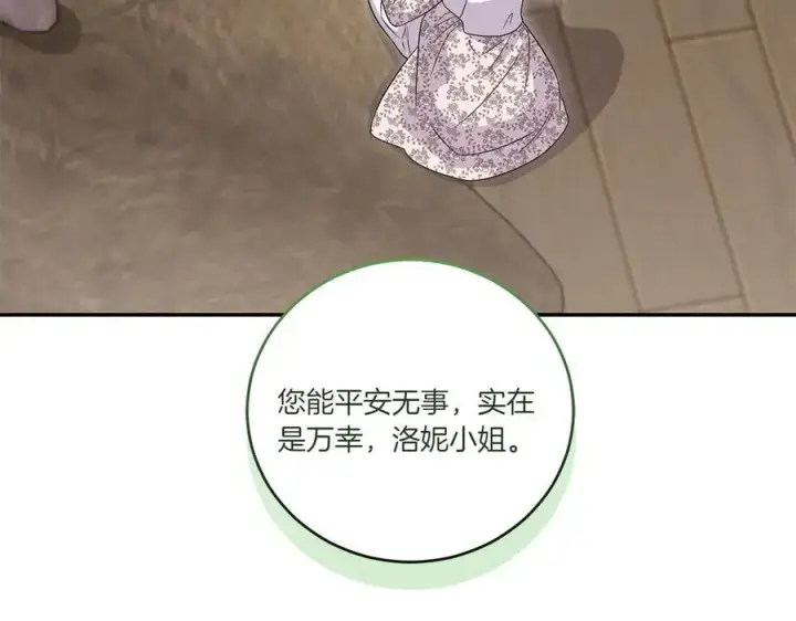 《太可爱了怎么办》第85话 层层保护图122