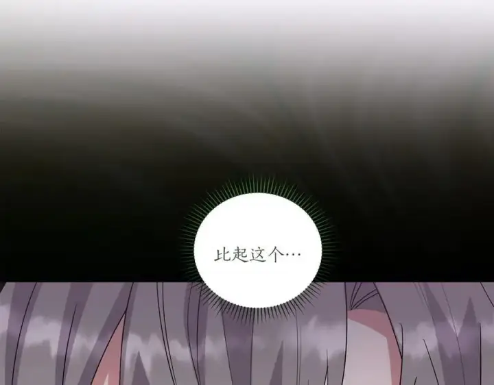《太可爱了怎么办》第85话 层层保护图142