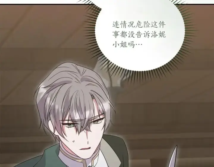 《太可爱了怎么办》第85话 层层保护图148