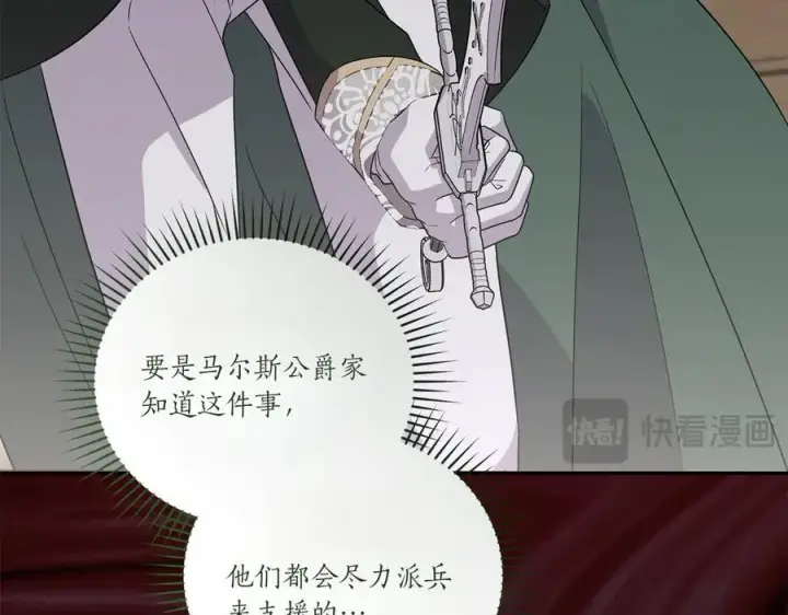 《太可爱了怎么办》第85话 层层保护图150