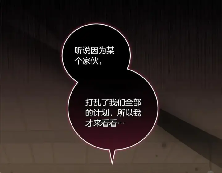 《太可爱了怎么办》第85话 层层保护图152