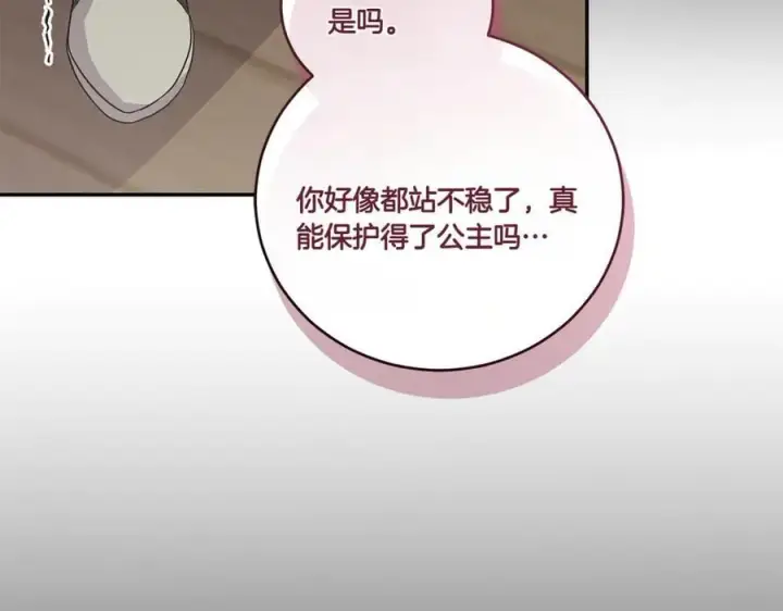 《太可爱了怎么办》第85话 层层保护图164