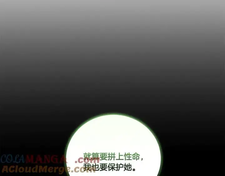 《太可爱了怎么办》第85话 层层保护图165