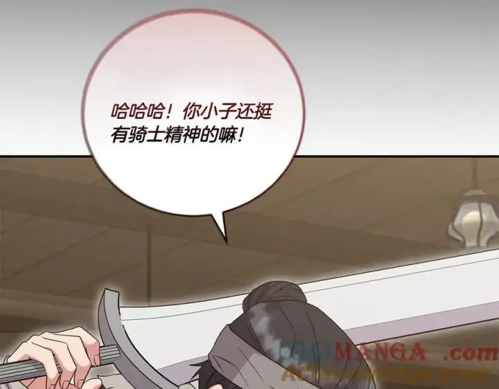 《太可爱了怎么办》第85话 层层保护图169