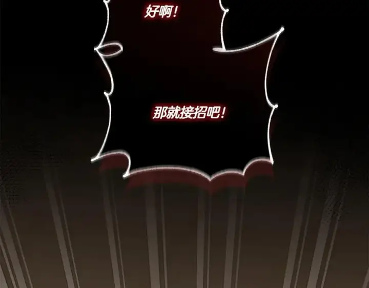 《太可爱了怎么办》第85话 层层保护图172