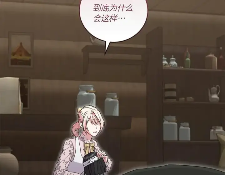 《太可爱了怎么办》第85话 层层保护图195