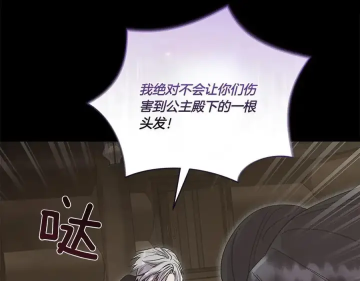 《太可爱了怎么办》第85话 层层保护图210