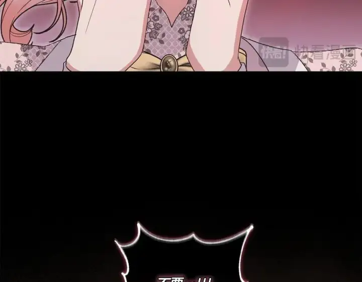 《太可爱了怎么办》第85话 层层保护图223