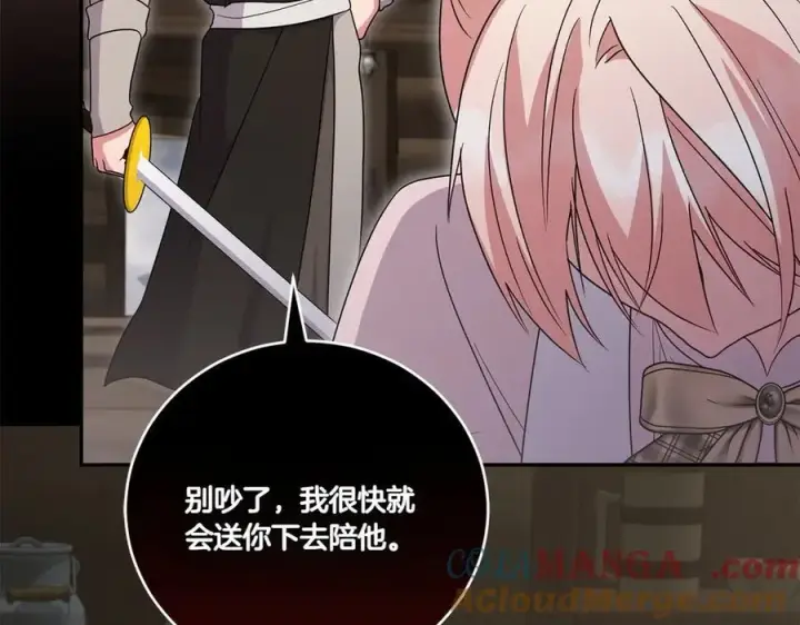 《太可爱了怎么办》第85话 层层保护图229