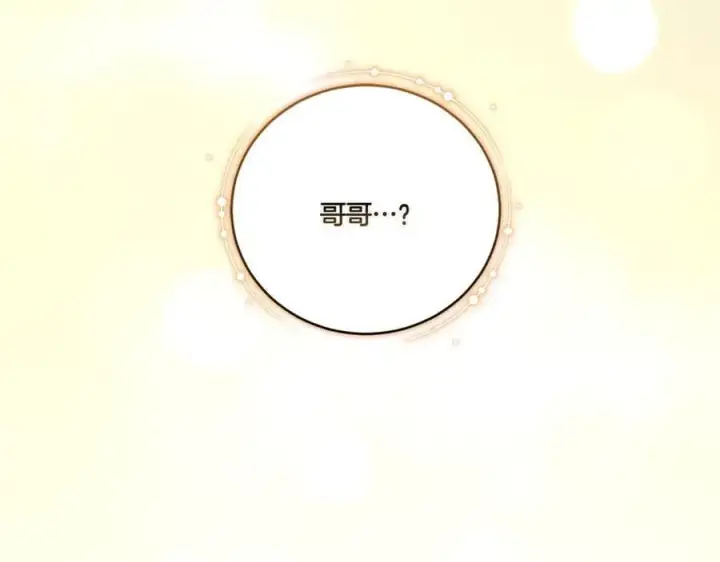 《太可爱了怎么办》第85话 层层保护图260
