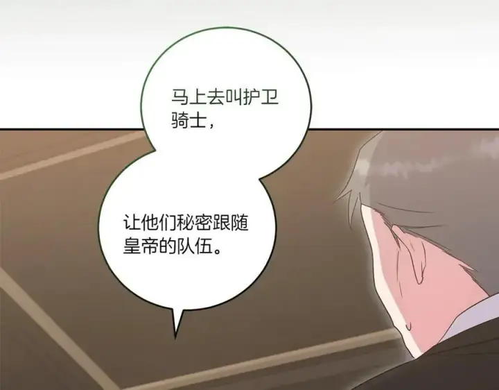 《太可爱了怎么办》第85话 层层保护图34