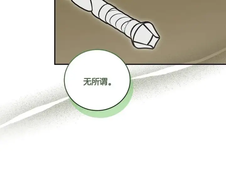 《太可爱了怎么办》第85话 层层保护图38