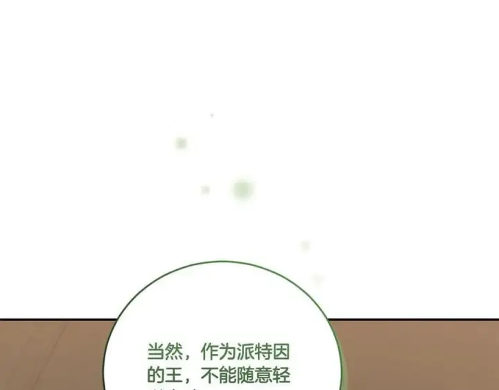 《太可爱了怎么办》第85话 层层保护图39