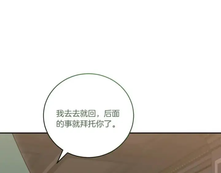 《太可爱了怎么办》第85话 层层保护图44