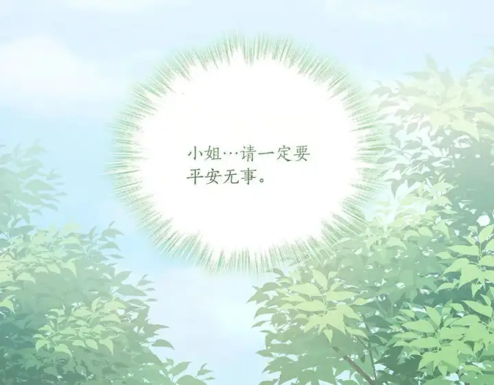 《太可爱了怎么办》第85话 层层保护图48