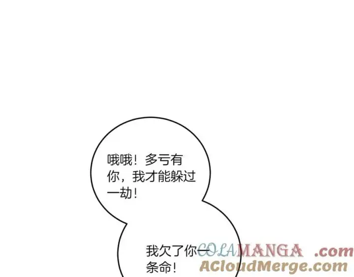 《太可爱了怎么办》第85话 层层保护图89