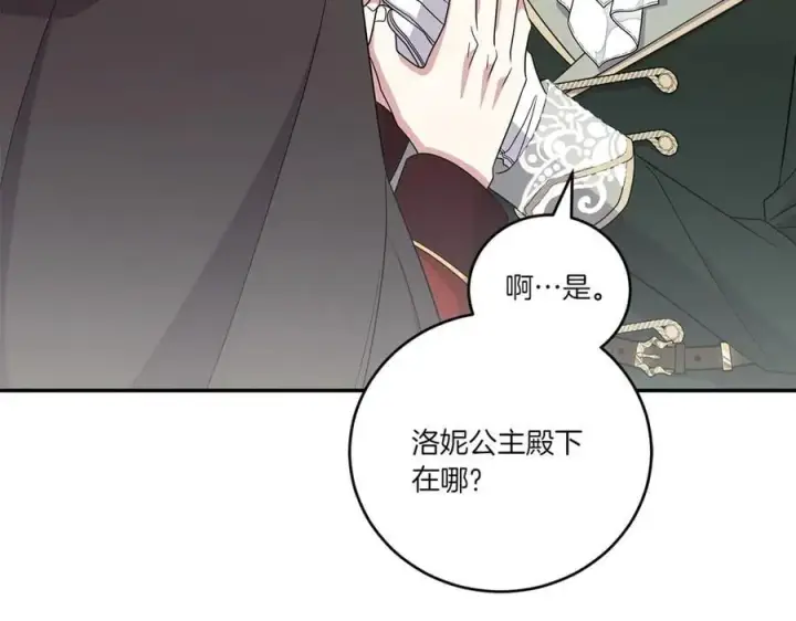 《太可爱了怎么办》第85话 层层保护图91