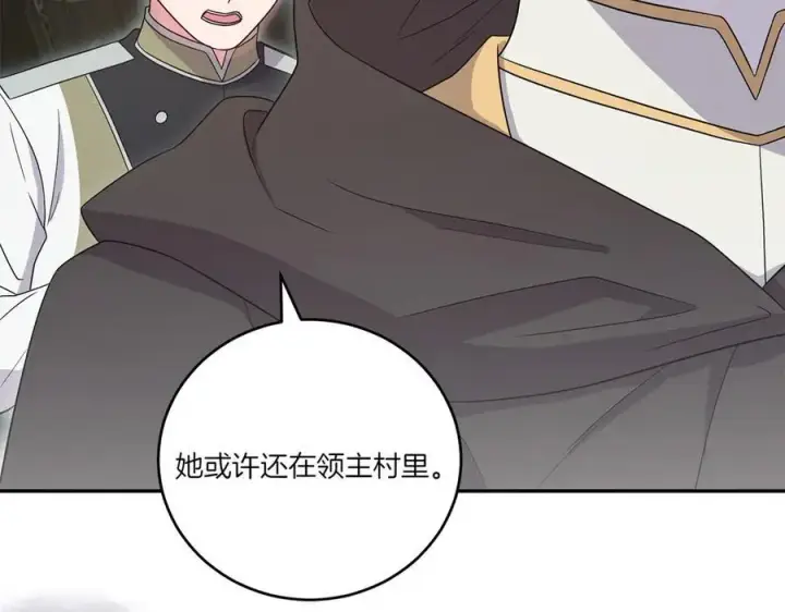 《太可爱了怎么办》第85话 层层保护图94