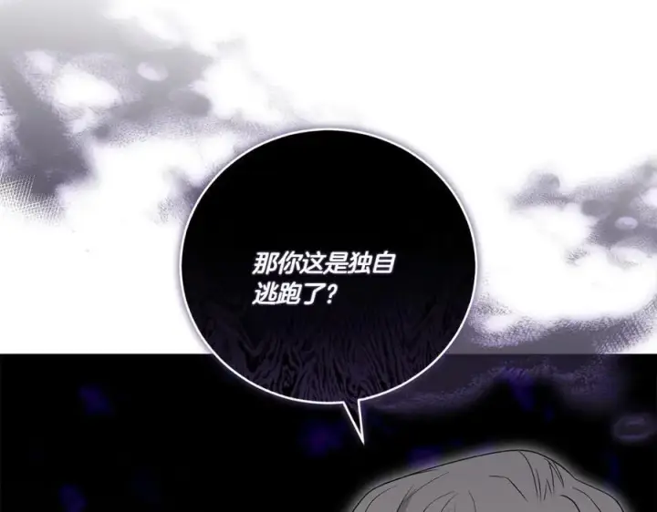 《太可爱了怎么办》第85话 层层保护图95