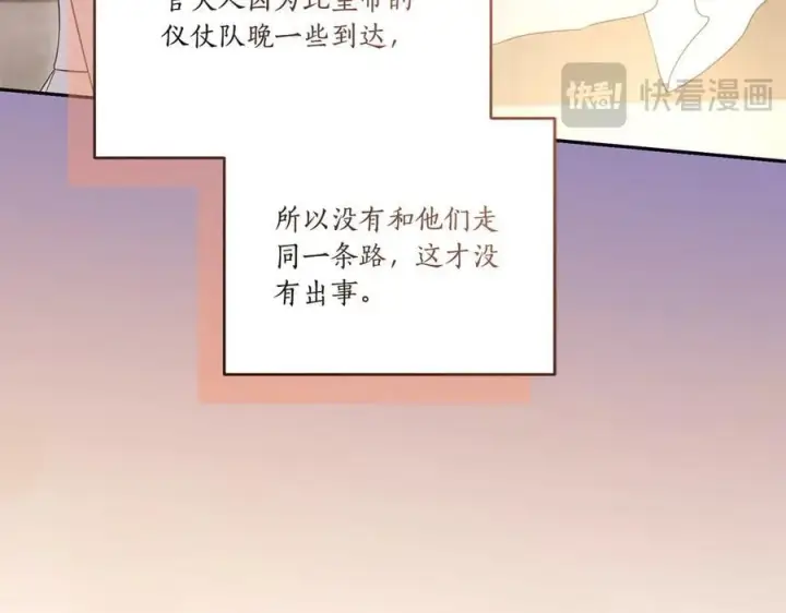 《太可爱了怎么办》第86话 还好有你图142