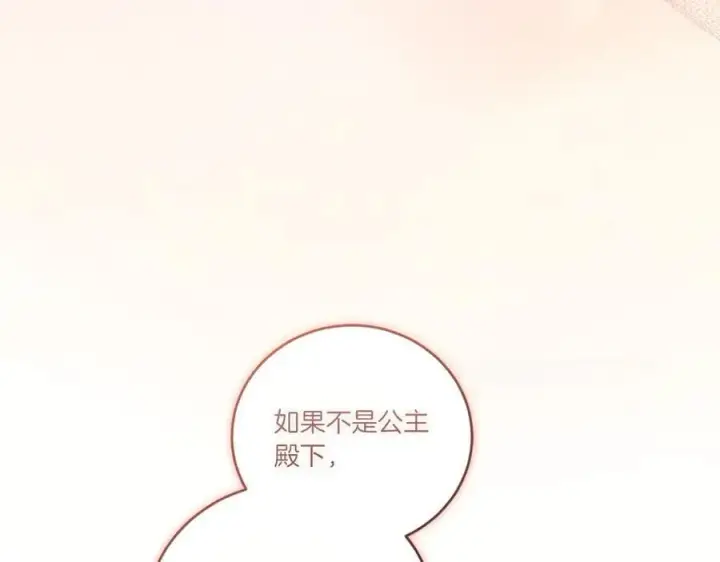 《太可爱了怎么办》第86话 还好有你图159