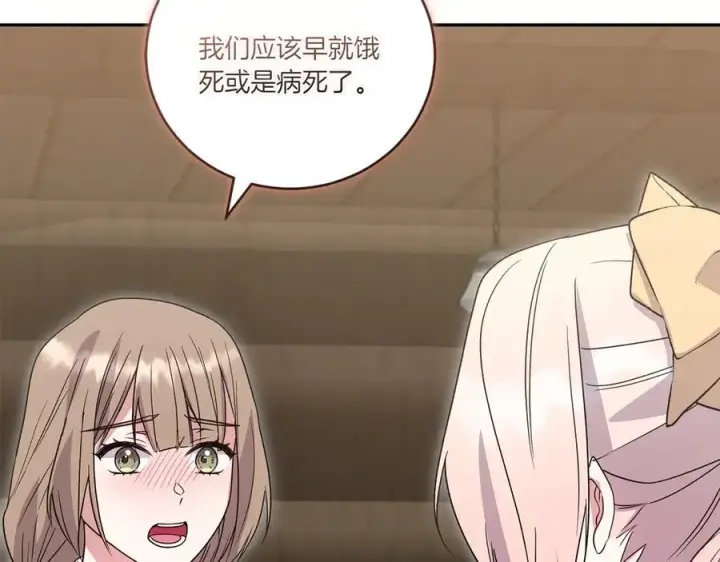 《太可爱了怎么办》第86话 还好有你图160
