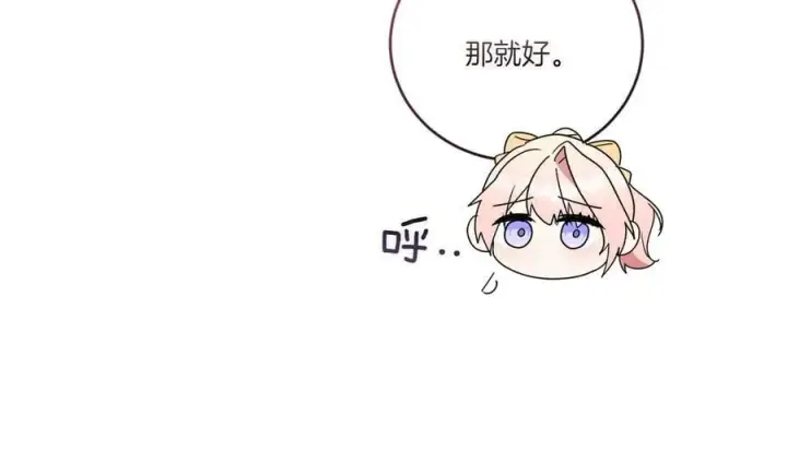 《太可爱了怎么办》第86话 还好有你图172