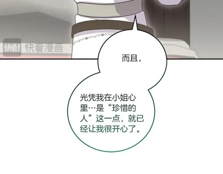《太可爱了怎么办》第86话 还好有你图195
