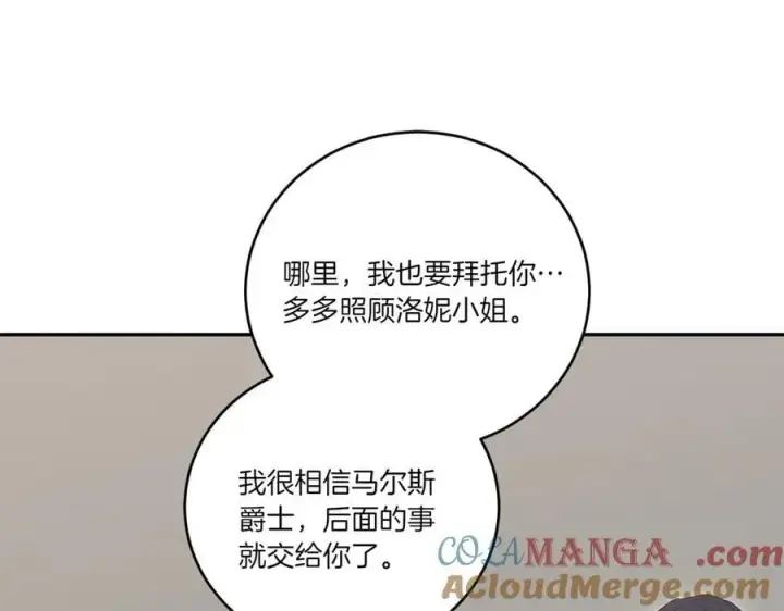 《太可爱了怎么办》第86话 还好有你图201