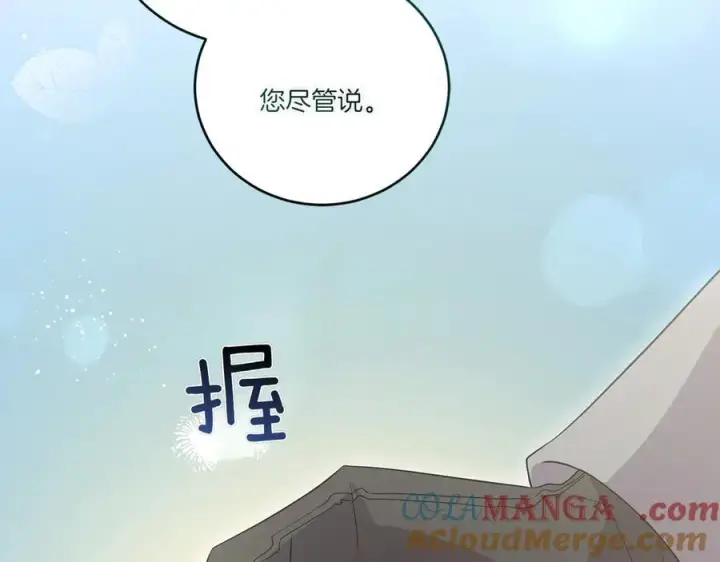 《太可爱了怎么办》第86话 还好有你图205