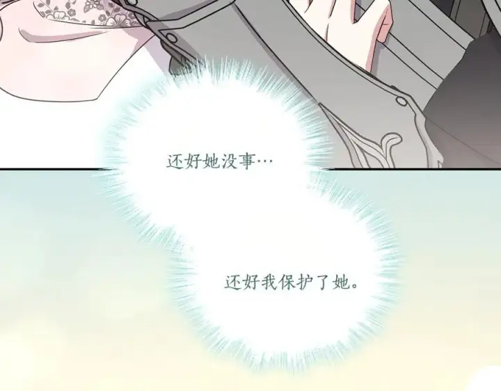 《太可爱了怎么办》第86话 还好有你图24