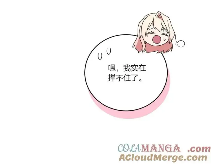 《太可爱了怎么办》第87话 能陪我吗图109