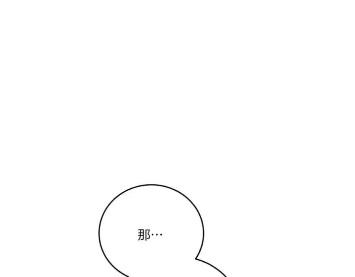 《太可爱了怎么办》第87话 能陪我吗图12