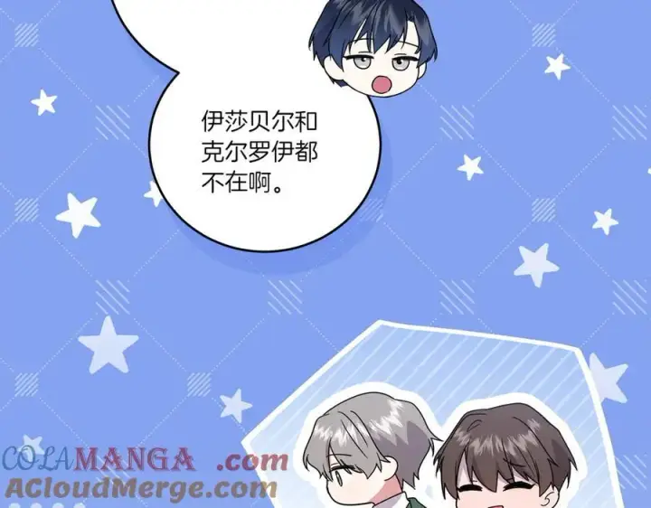 《太可爱了怎么办》第87话 能陪我吗图121