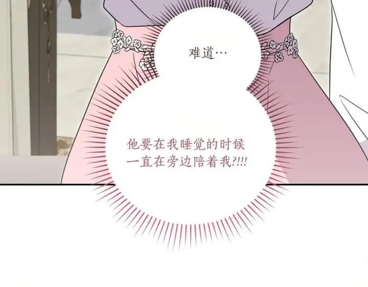 《太可爱了怎么办》第87话 能陪我吗图126