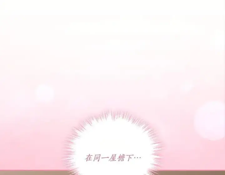 《太可爱了怎么办》第87话 能陪我吗图127
