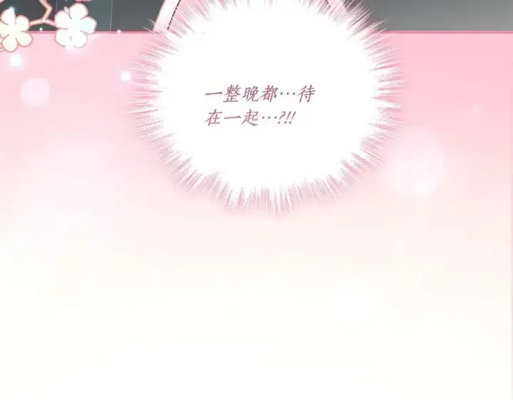 《太可爱了怎么办》第87话 能陪我吗图130