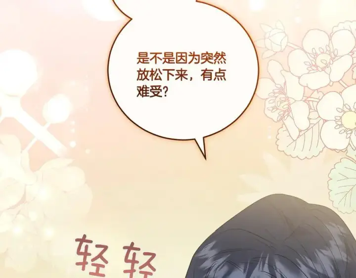 《太可爱了怎么办》第87话 能陪我吗图134