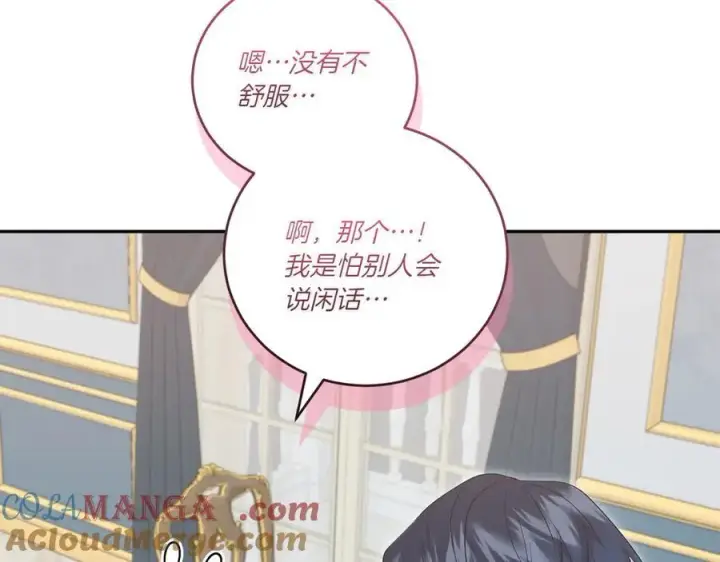 《太可爱了怎么办》第87话 能陪我吗图141