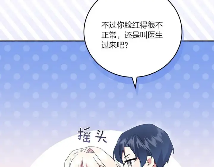 《太可爱了怎么办》第87话 能陪我吗图147