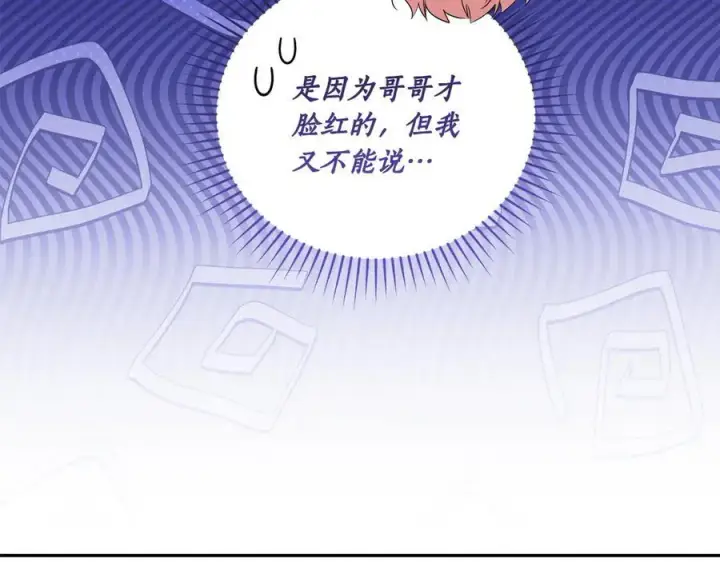 《太可爱了怎么办》第87话 能陪我吗图150