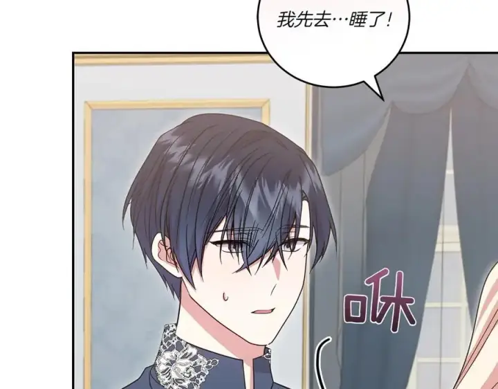 《太可爱了怎么办》第87话 能陪我吗图152